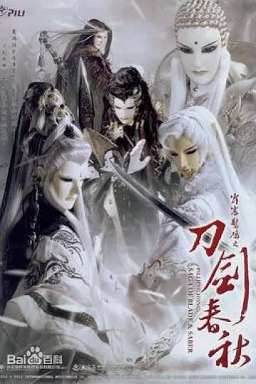 霹雳惊鸿之刀剑春秋
