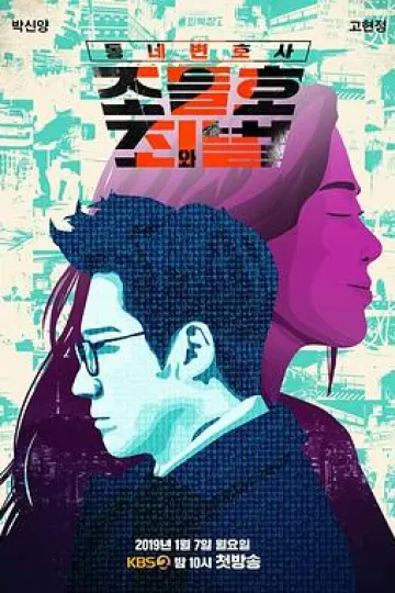 邻家律师赵德浩第二季