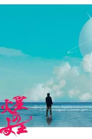 火星女王
