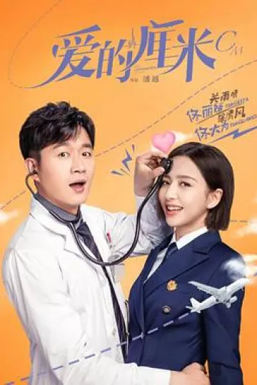 爱的厘米[电影解说]