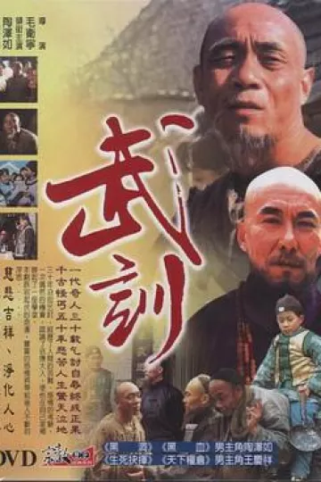 武训