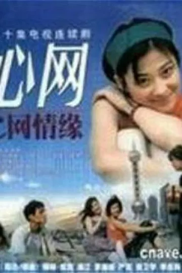 心网