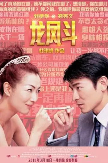 龙凤斗[电影解说]