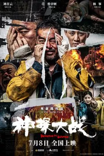 神探大战[电影解说]