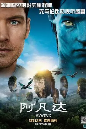 阿凡达[电影解说]