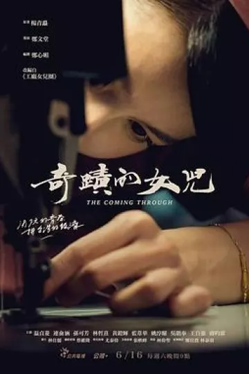 奇迹的女儿