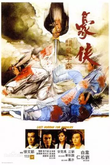 豪侠