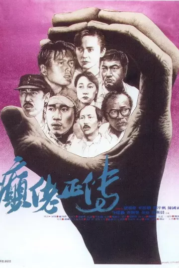 癫佬正传