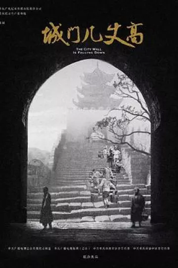 城门几丈高