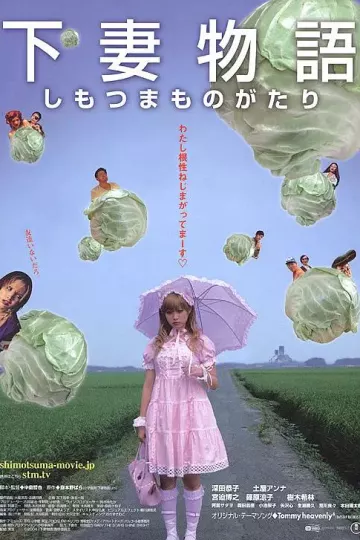 下妻物语