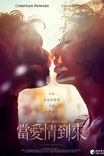 当爱情到来