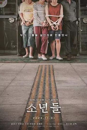 少年们