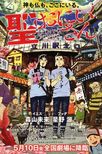 圣哥传
