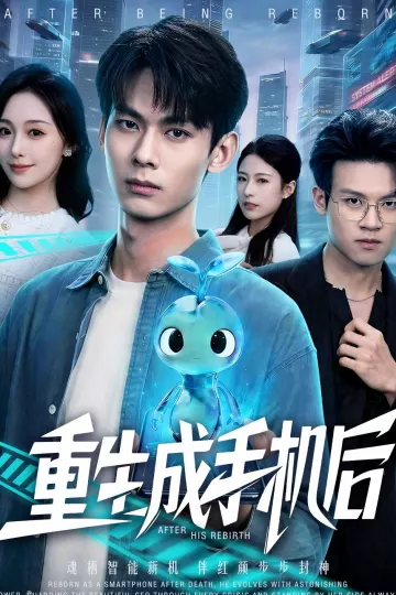 重生成手机后