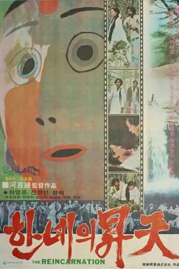 升天[电影解说]