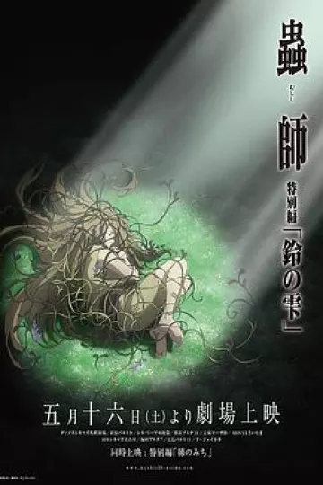 铃之滴[电影解说]