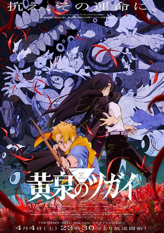 黃泉使者