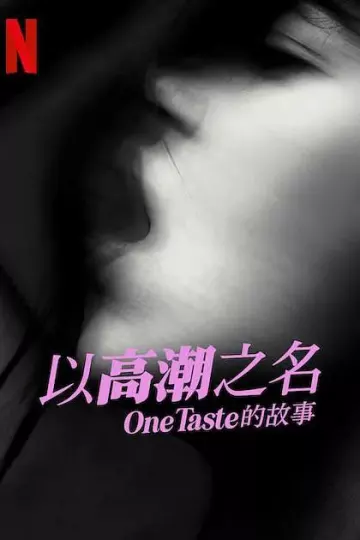 以高潮之名：OneTaste 的故事