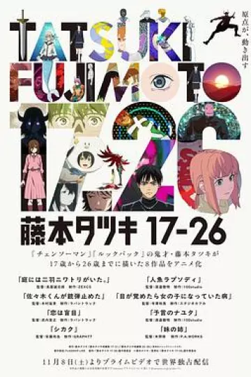 藤本树17-26