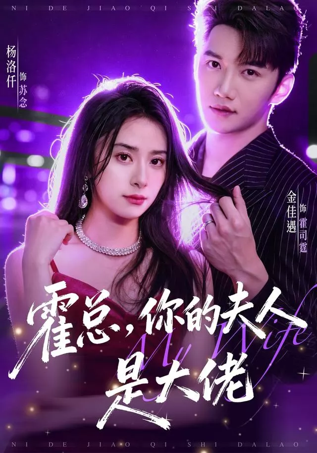 霍总，你的夫人是大佬