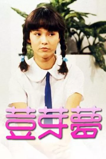 豆芽梦粤语