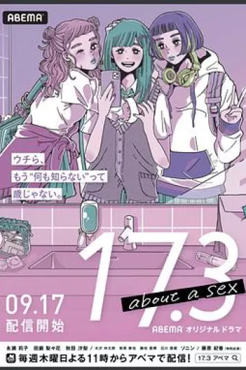 17.3 关于性