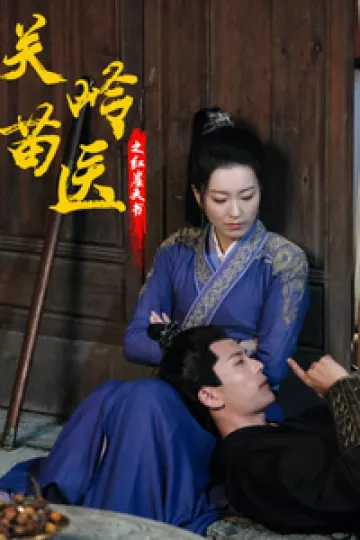 关岭苗医之红崖天书