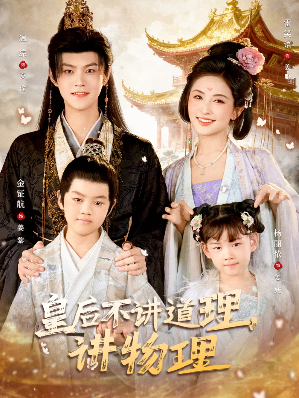 皇后不讲道理，讲物理