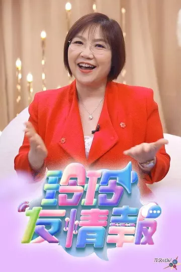玲玲友情报