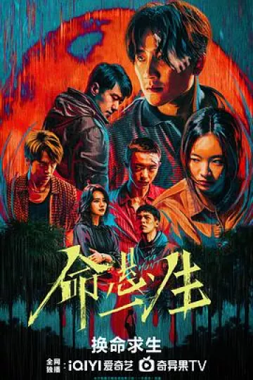 命悬一生[电影解说]