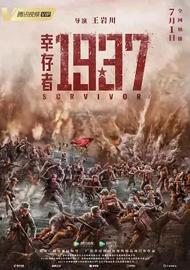 幸存者1937[电影解说]