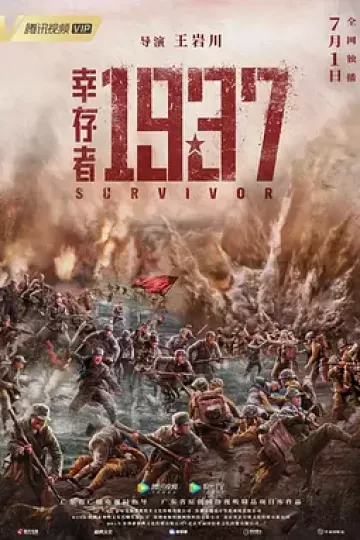 幸存者1937[电影解说]