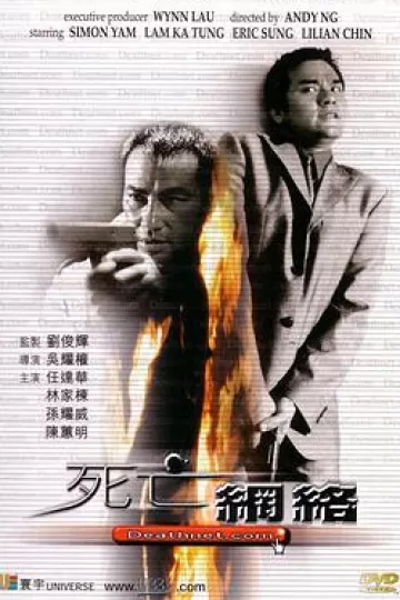 死亡网络