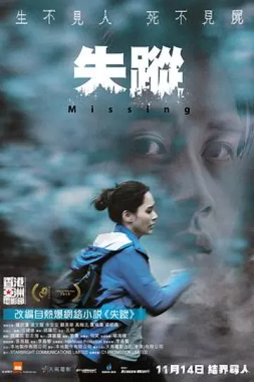 失踪2019