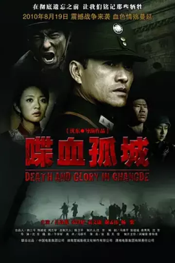 喋血孤城[电影解说]