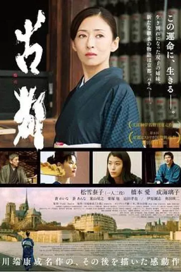 古都2016