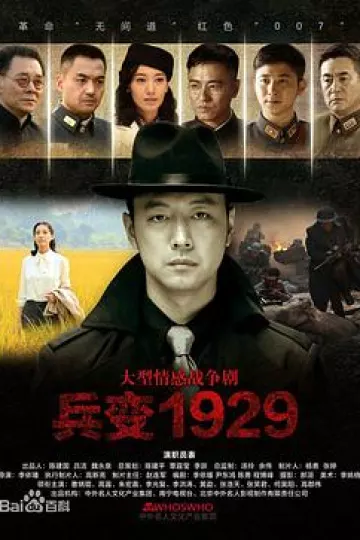 兵变1929