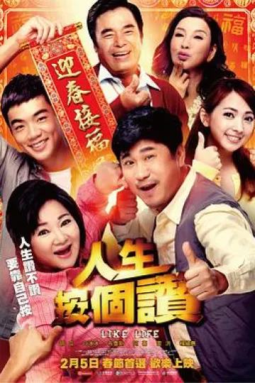 人生按个赞