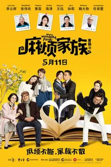 麻烦家族[电影解说]