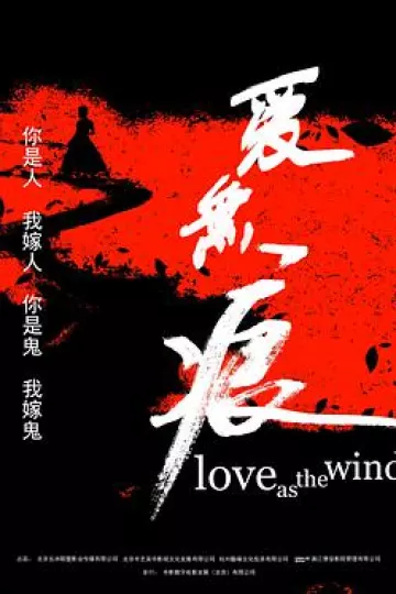 爱无痕2019