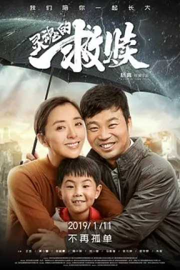 灵魂的救赎[电影解说]