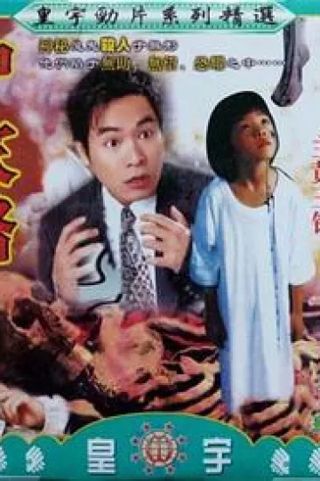尸家路