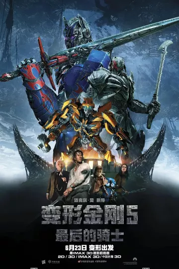 变形金刚5:最后的骑士
