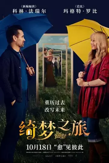 绮梦之旅[电影解说]