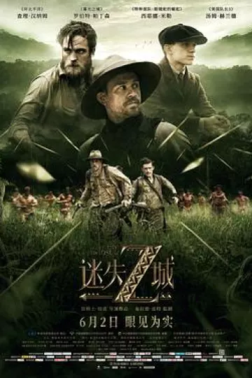迷失Z城
