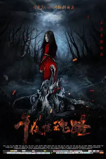 午夜惊魂路