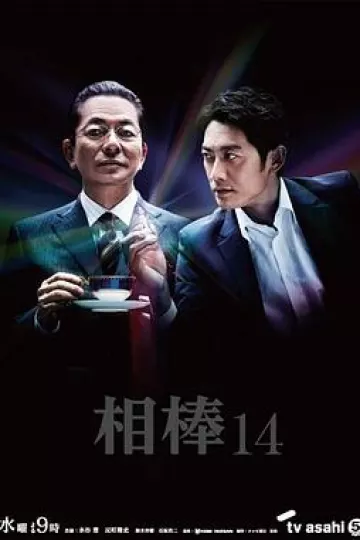相棒第14季
