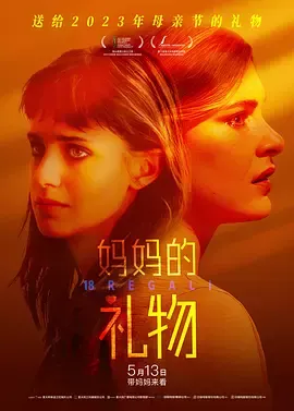 妈妈的礼物[电影解说]