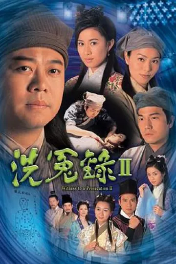 洗冤录2[电影解说]