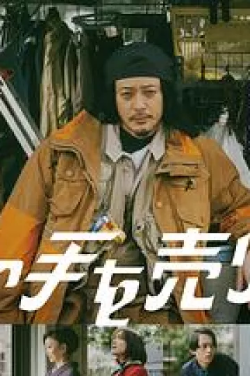 出售我的手